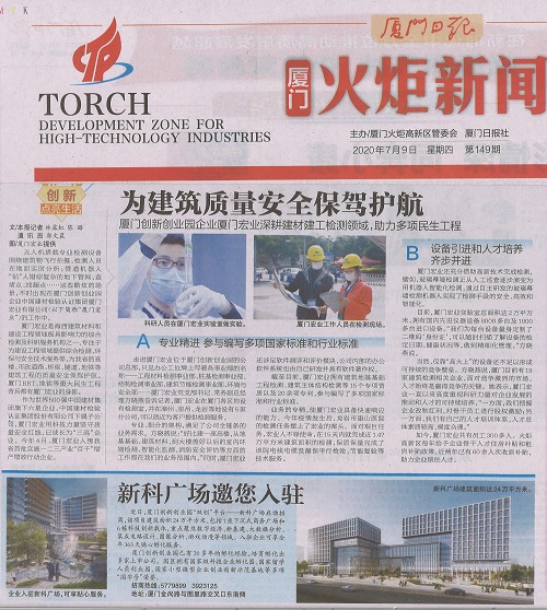 厦门日报：为建筑质量安全保驾护航